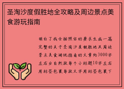 圣淘沙度假胜地全攻略及周边景点美食游玩指南