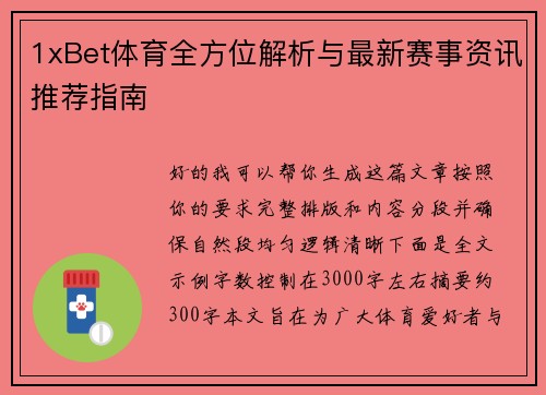 1xBet体育全方位解析与最新赛事资讯推荐指南