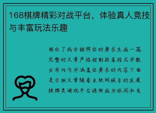 168棋牌精彩对战平台，体验真人竞技与丰富玩法乐趣