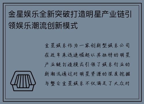 金星娱乐全新突破打造明星产业链引领娱乐潮流创新模式 金星娱乐全新突破打造明星产业链引领娱乐潮流创新模式
