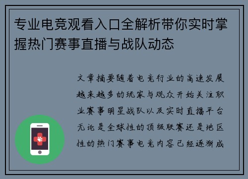 专业电竞观看入口全解析带你实时掌握热门赛事直播与战队动态 专业电竞观看入口全解析带你实时掌握热门赛事直播与战队动态