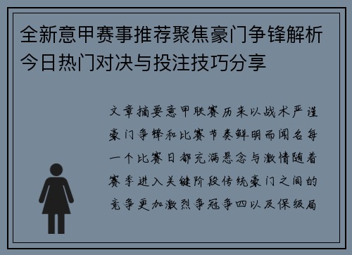 全新意甲赛事推荐聚焦豪门争锋解析今日热门对决与投注技巧分享