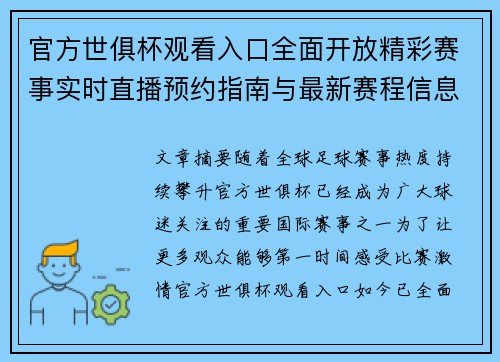 官方世俱杯观看入口全面开放精彩赛事实时直播预约指南与最新赛程信息