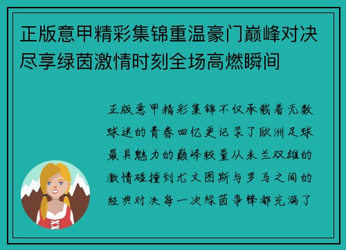 正版意甲精彩集锦重温豪门巅峰对决尽享绿茵激情时刻全场高燃瞬间