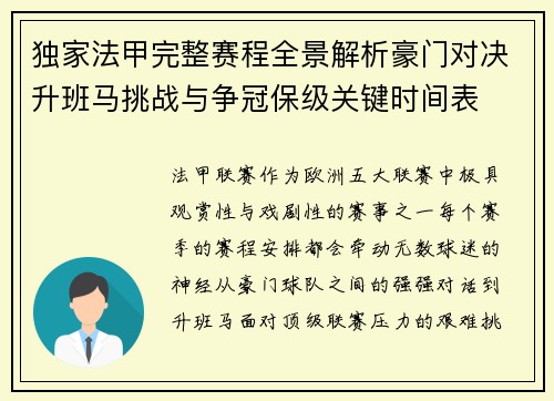 独家法甲完整赛程全景解析豪门对决升班马挑战与争冠保级关键时间表