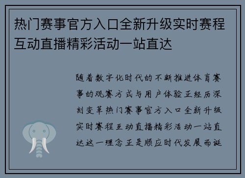 热门赛事官方入口全新升级实时赛程互动直播精彩活动一站直达