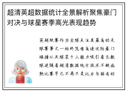 超清英超数据统计全景解析聚焦豪门对决与球星赛季高光表现趋势 超清英超数据统计全景解析聚焦豪门对决与球星赛季高光表现趋势