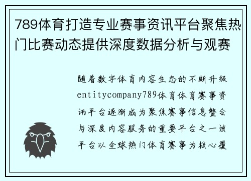 789体育打造专业赛事资讯平台聚焦热门比赛动态提供深度数据分析与观赛指南