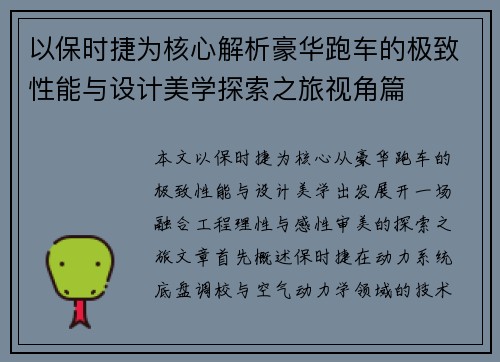 以保时捷为核心解析豪华跑车的极致性能与设计美学探索之旅视角篇