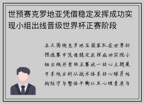 世预赛克罗地亚凭借稳定发挥成功实现小组出线晋级世界杯正赛阶段