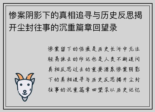 惨案阴影下的真相追寻与历史反思揭开尘封往事的沉重篇章回望录 惨案阴影下的真相追寻与历史反思揭开尘封往事的沉重篇章回望录