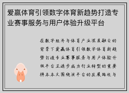 爱赢体育引领数字体育新趋势打造专业赛事服务与用户体验升级平台