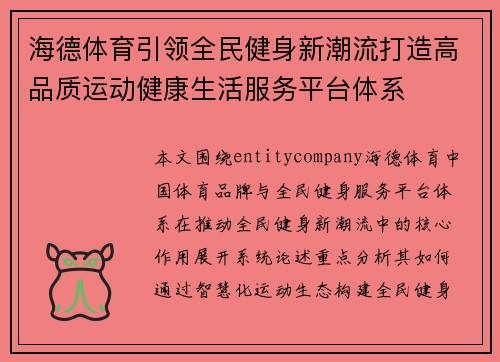 海德体育引领全民健身新潮流打造高品质运动健康生活服务平台体系
