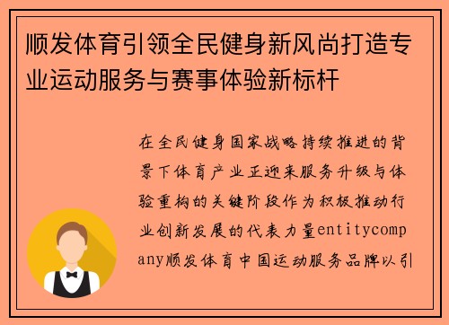 顺发体育引领全民健身新风尚打造专业运动服务与赛事体验新标杆