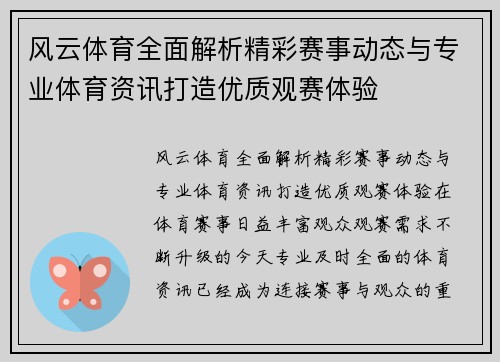 风云体育全面解析精彩赛事动态与专业体育资讯打造优质观赛体验
